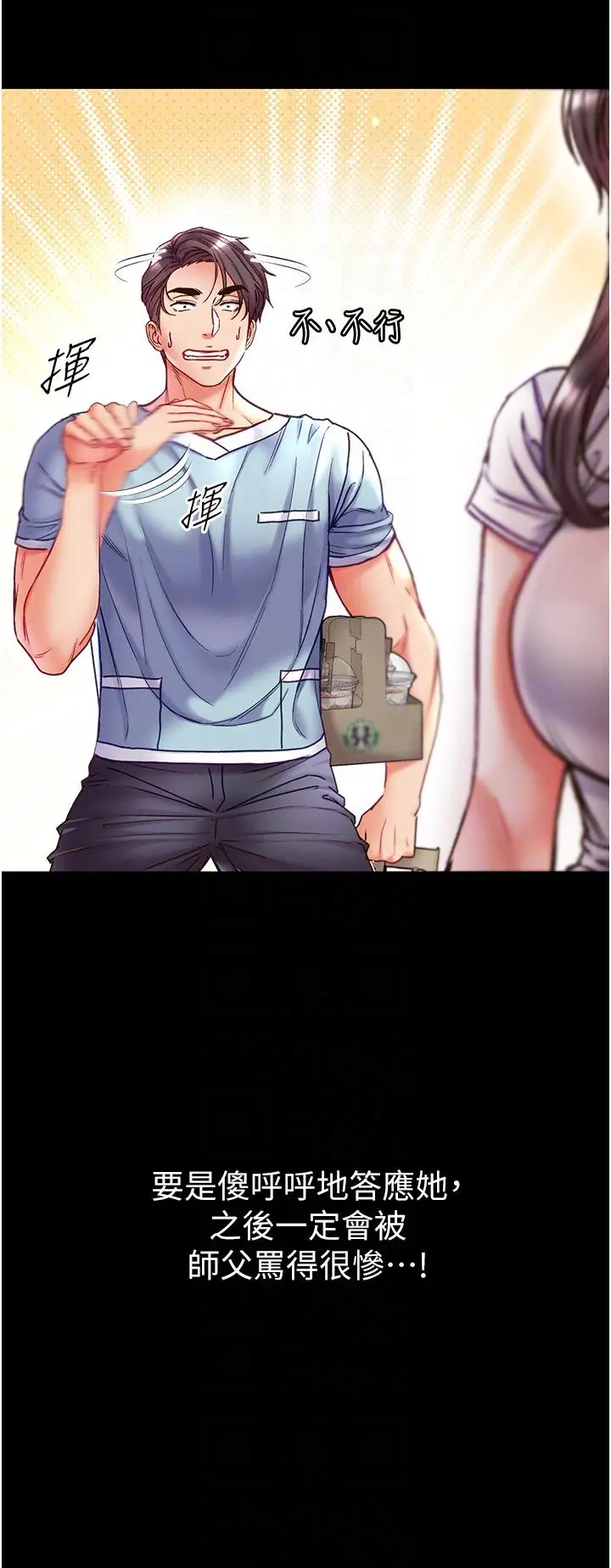 漫画《第一大弟子》第50话第18张图