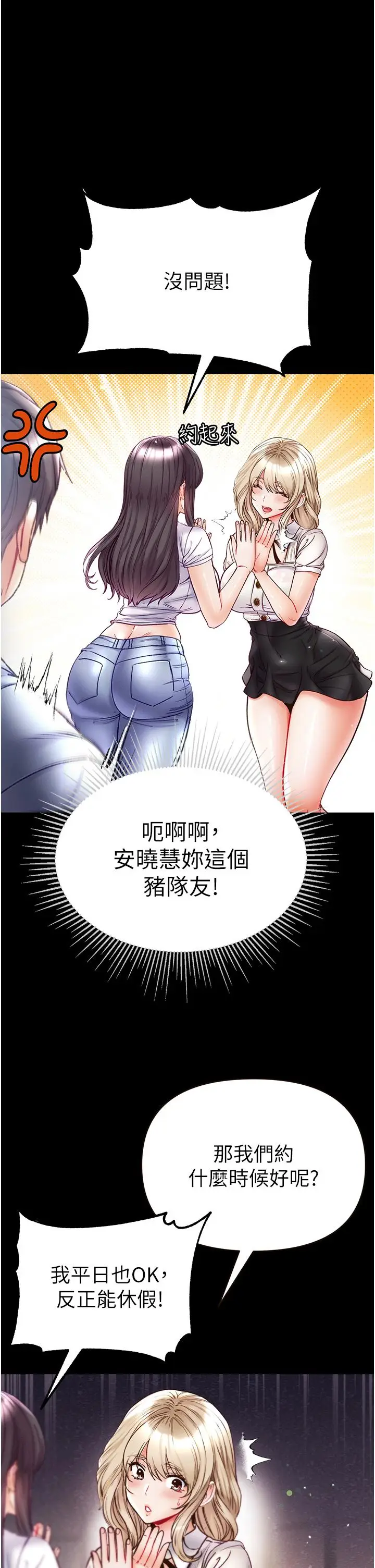 漫画《第一大弟子》第50话第19张图