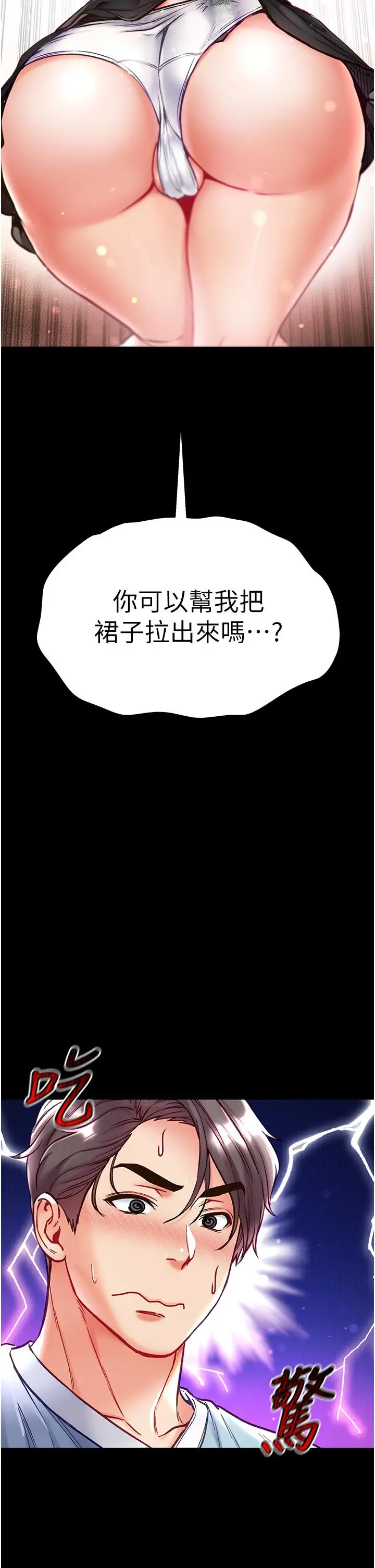漫画《第一大弟子》第50话第2张图