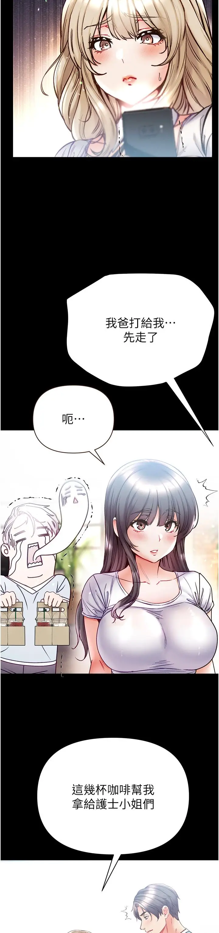 漫画《第一大弟子》第50话第21张图