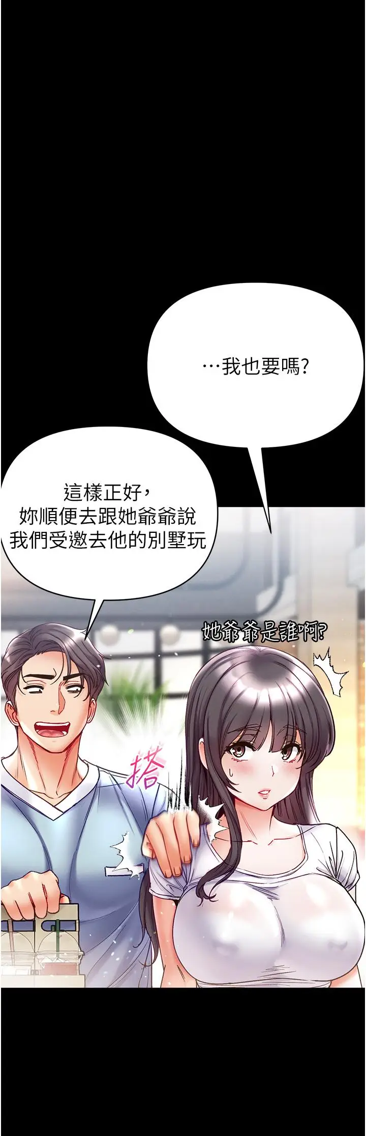 漫画《第一大弟子》第50话第23张图