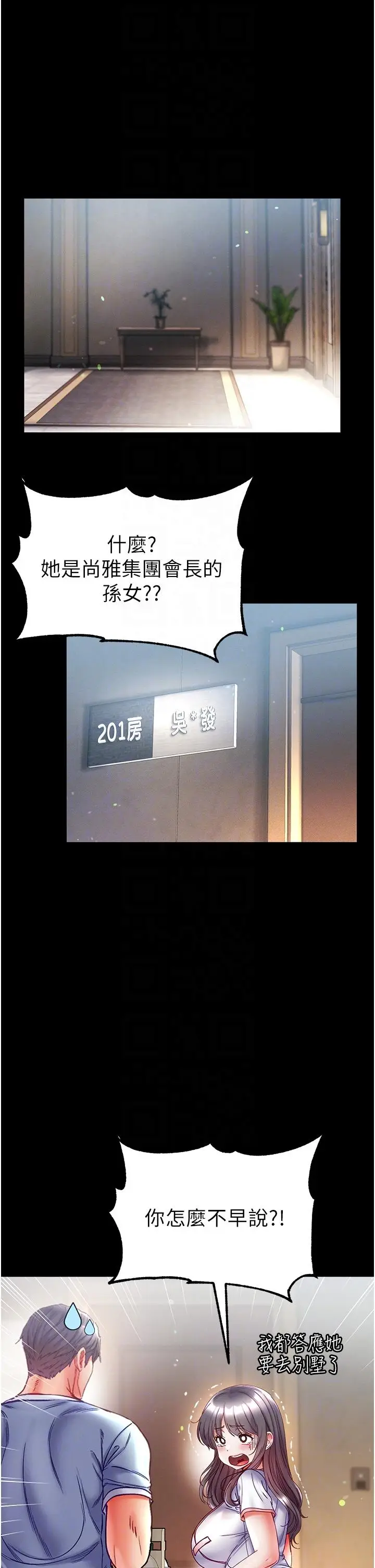 漫画《第一大弟子》第50话第24张图