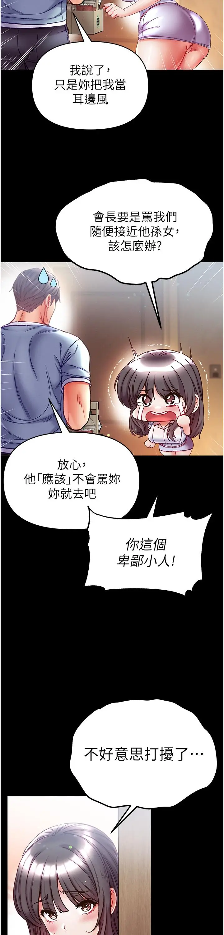 漫画《第一大弟子》第50话第25张图