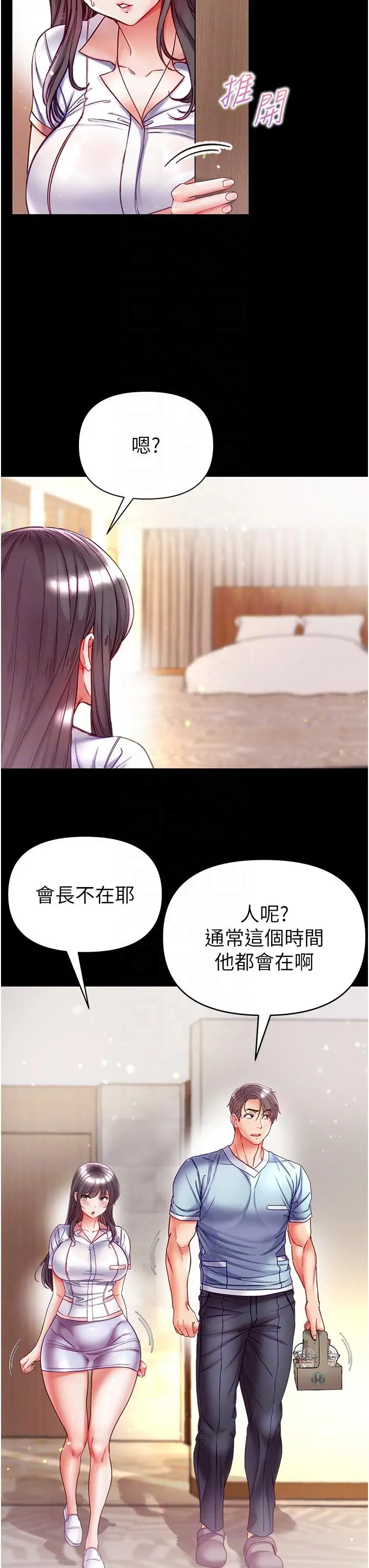 漫画《第一大弟子》第50话第26张图