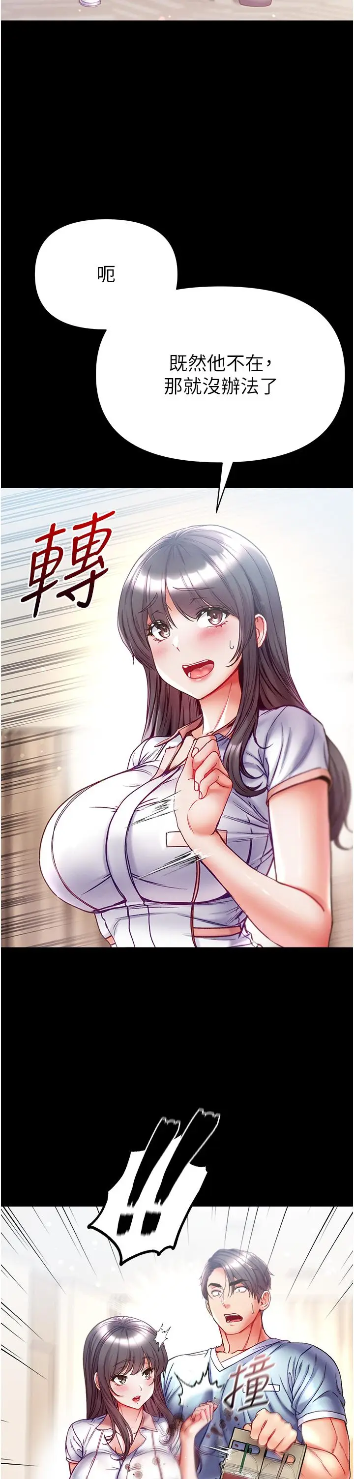 漫画《第一大弟子》第50话第27张图