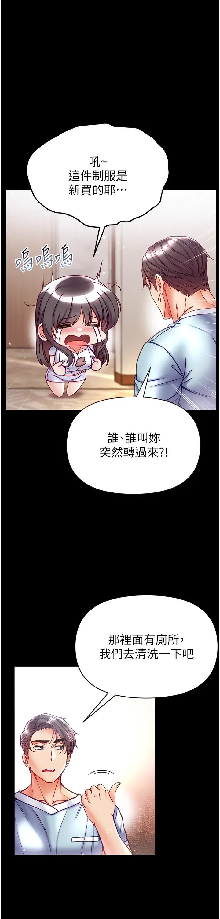 漫画《第一大弟子》第50话第29张图
