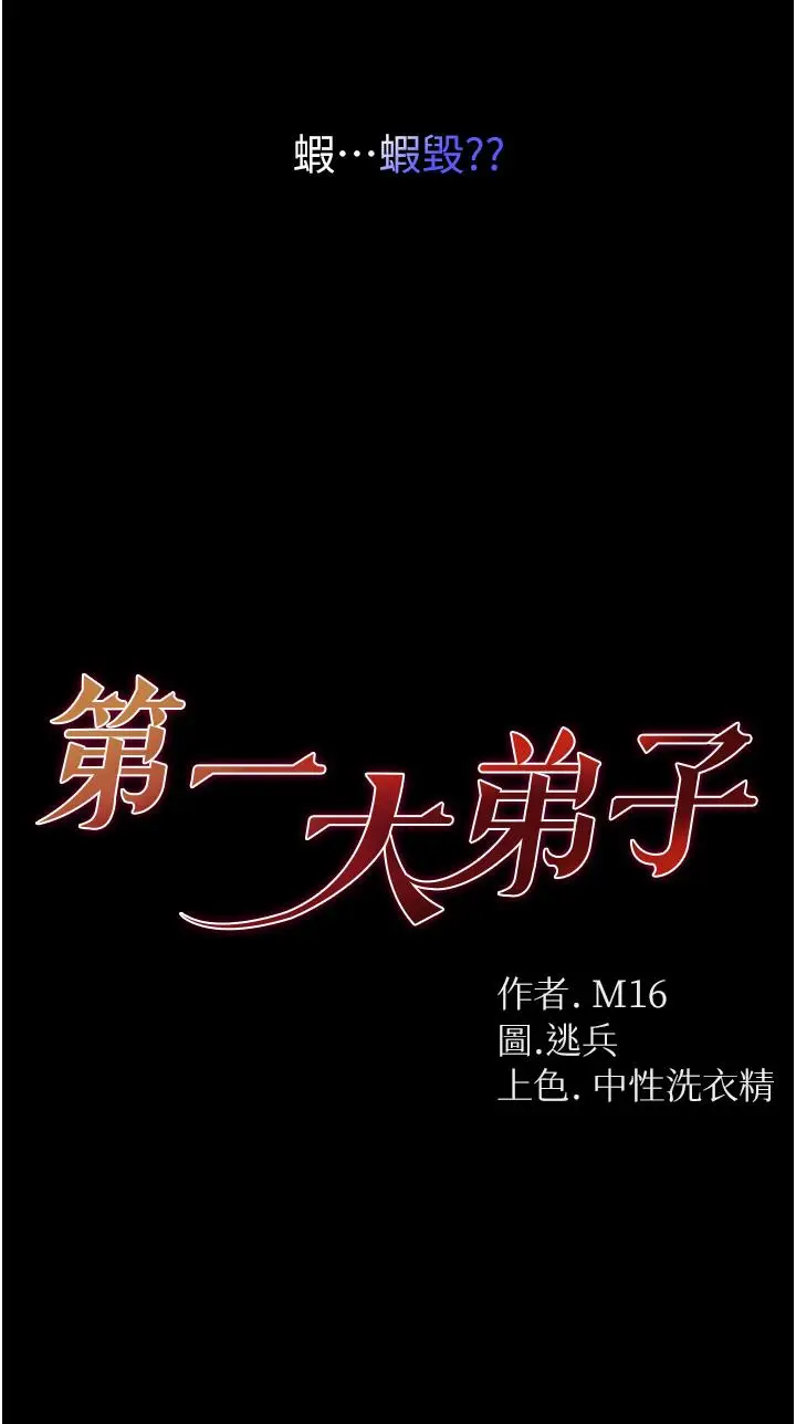 漫画《第一大弟子》第50话第3张图