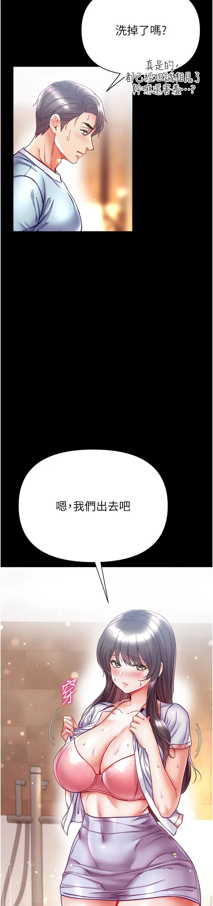 漫画《第一大弟子》第50话第31张图