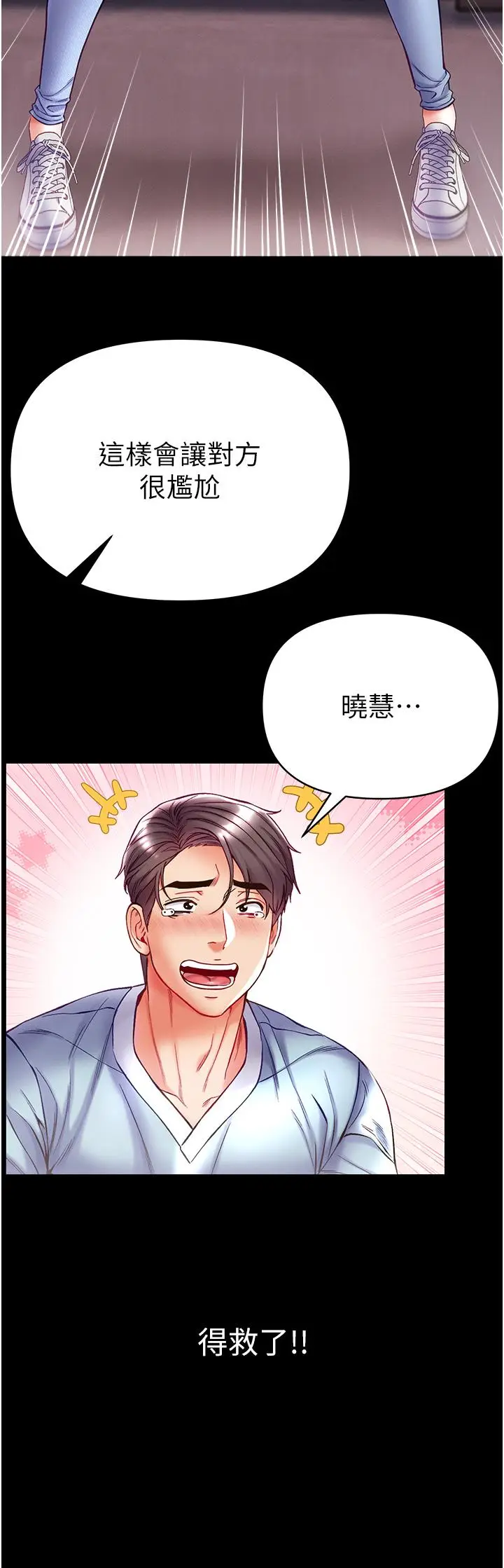 漫画《第一大弟子》第50话第8张图