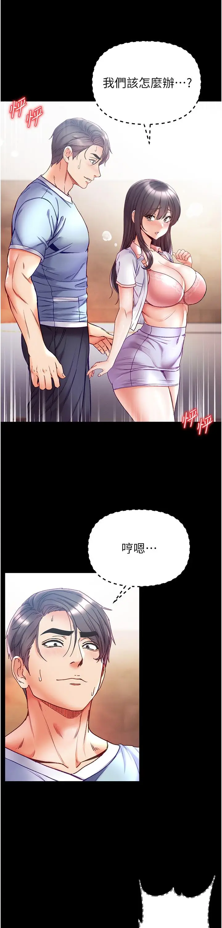 漫画《第一大弟子》第51话第13张图