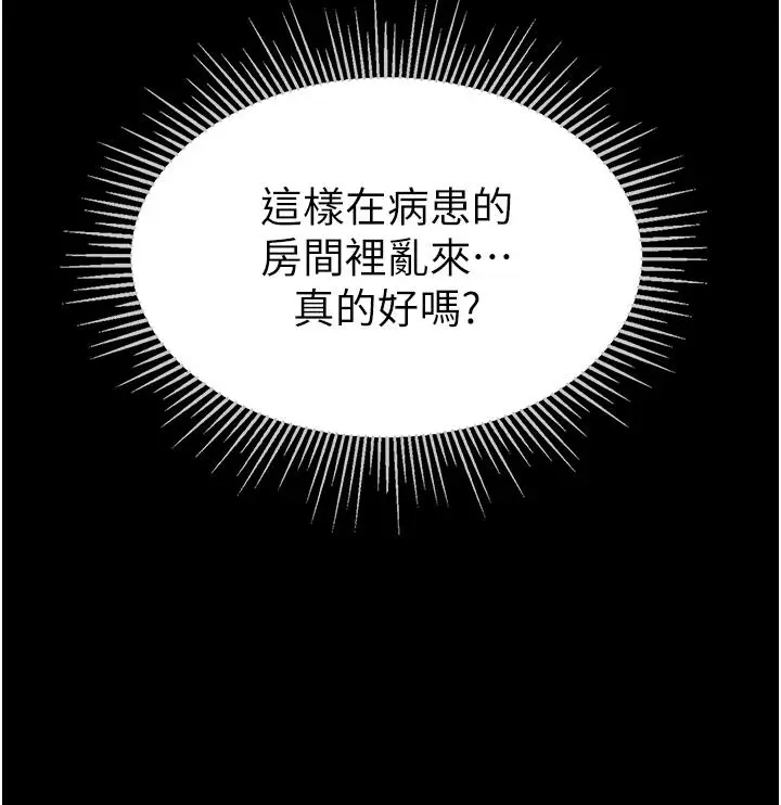 漫画《第一大弟子》第51话第21张图