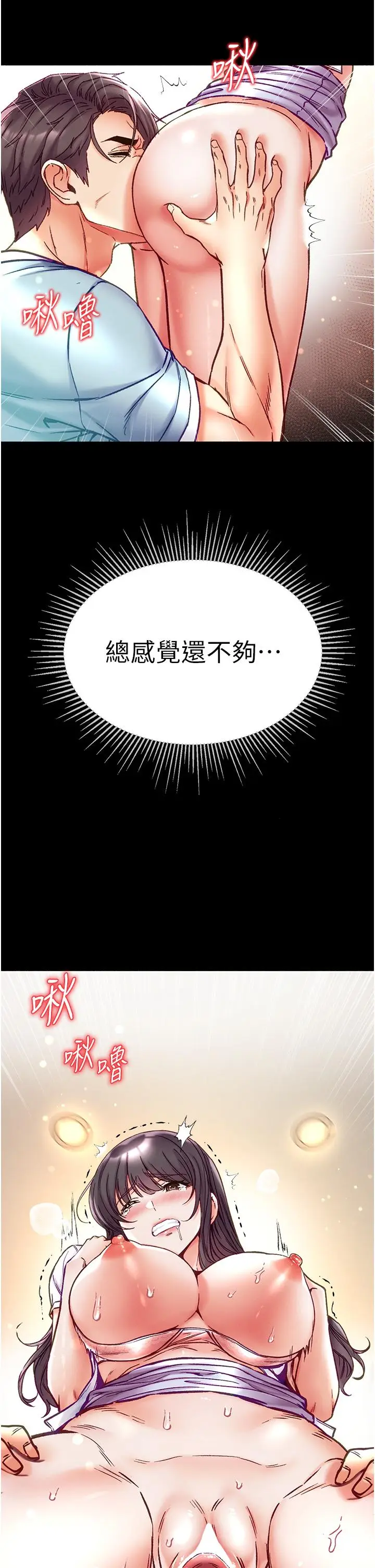 漫画《第一大弟子》第51话第35张图