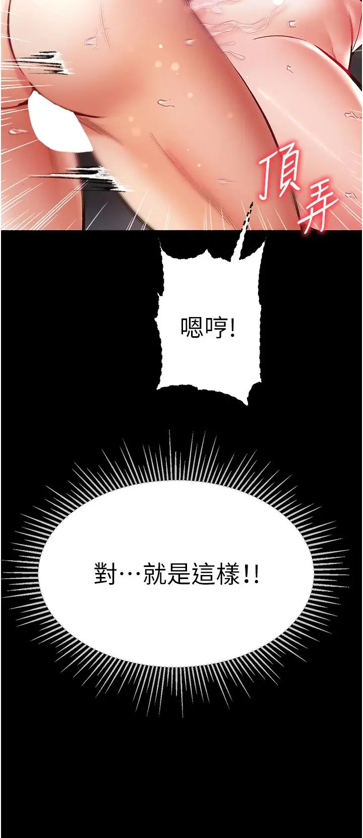 漫画《第一大弟子》第51话第46张图