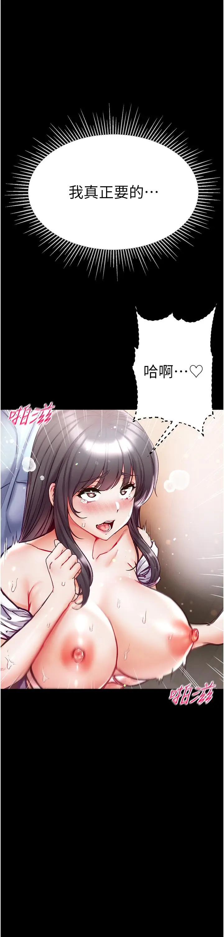 漫画《第一大弟子》第51话第47张图