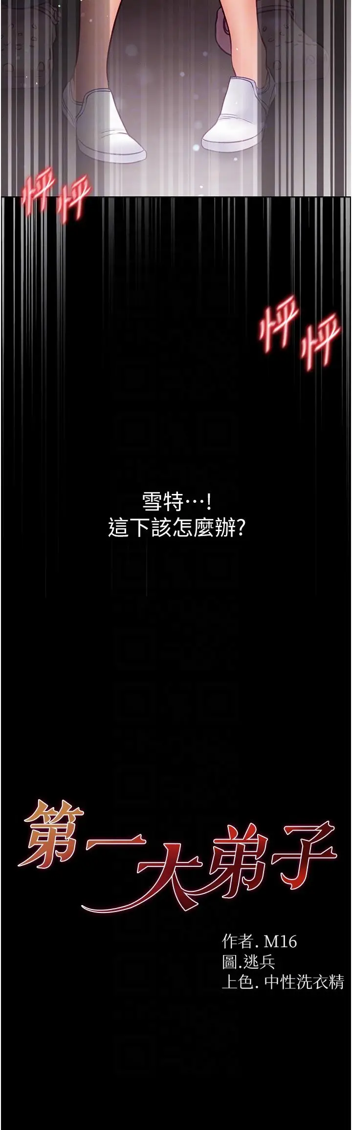 漫画《第一大弟子》第51话第6张图