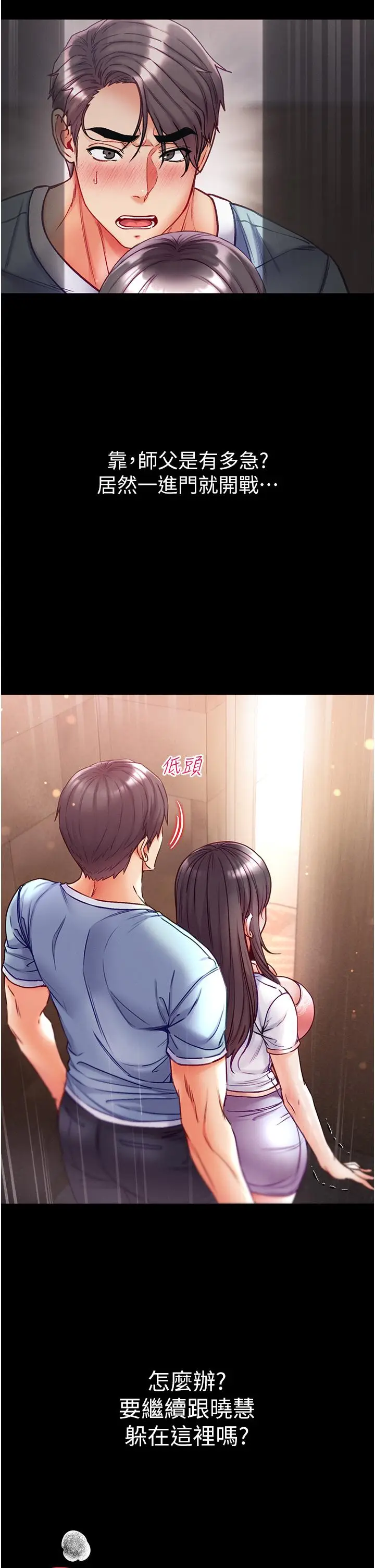 漫画《第一大弟子》第51话第8张图