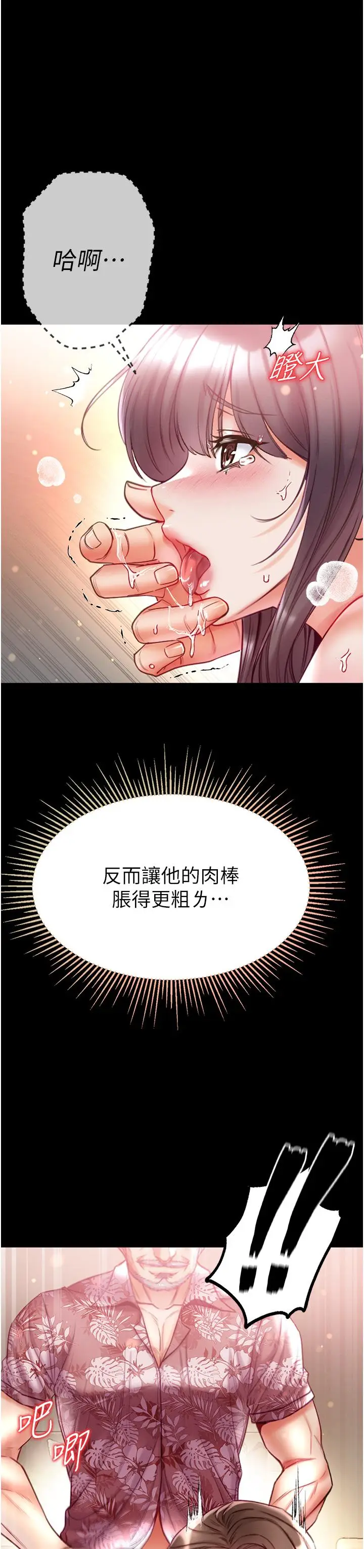 漫画《第一大弟子》第52话第17张图
