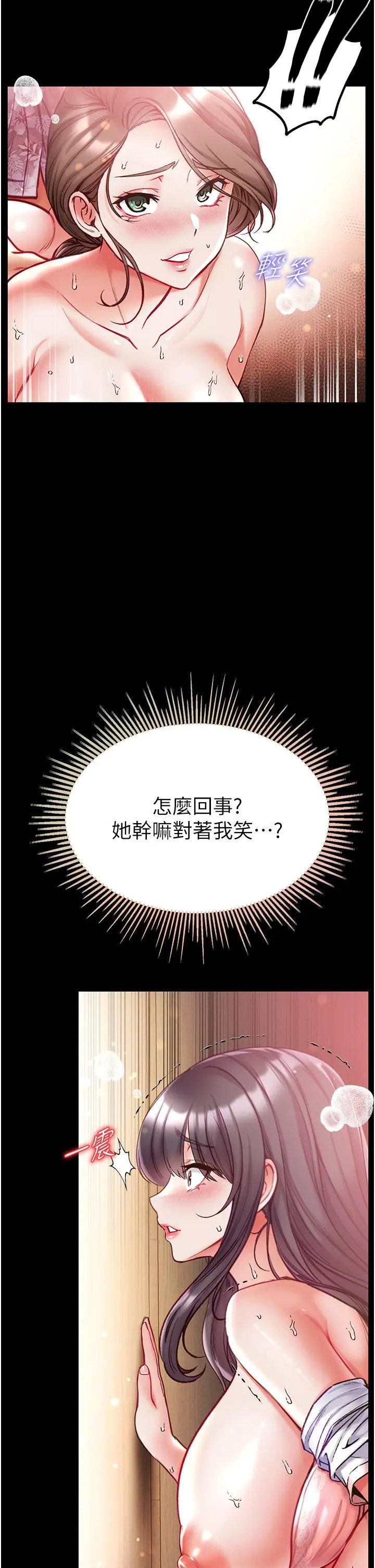 漫画《第一大弟子》第52话第21张图