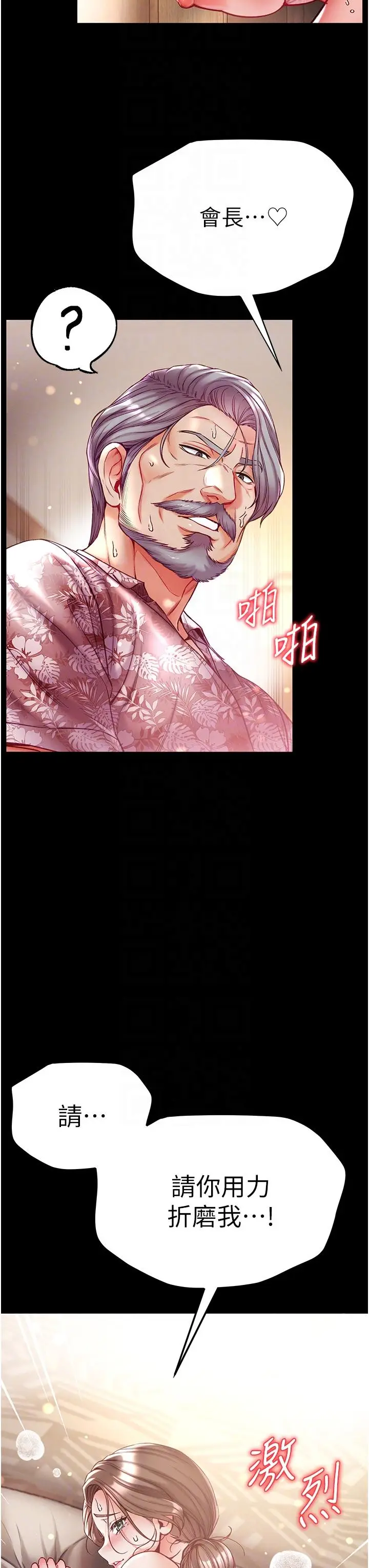 漫画《第一大弟子》第52话第22张图