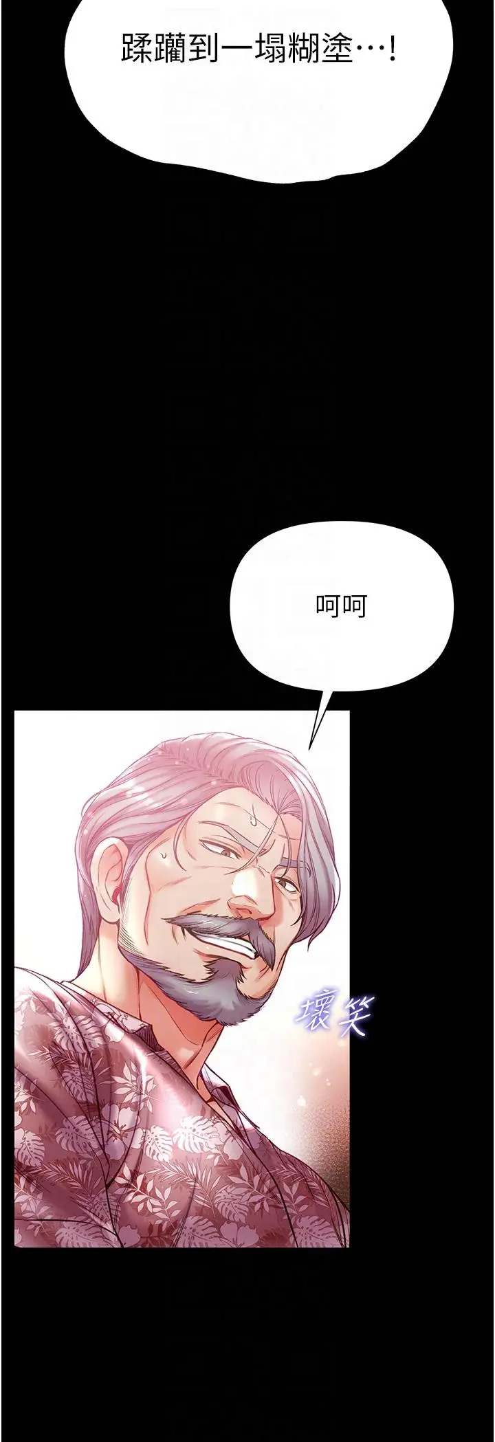漫画《第一大弟子》第52话第24张图