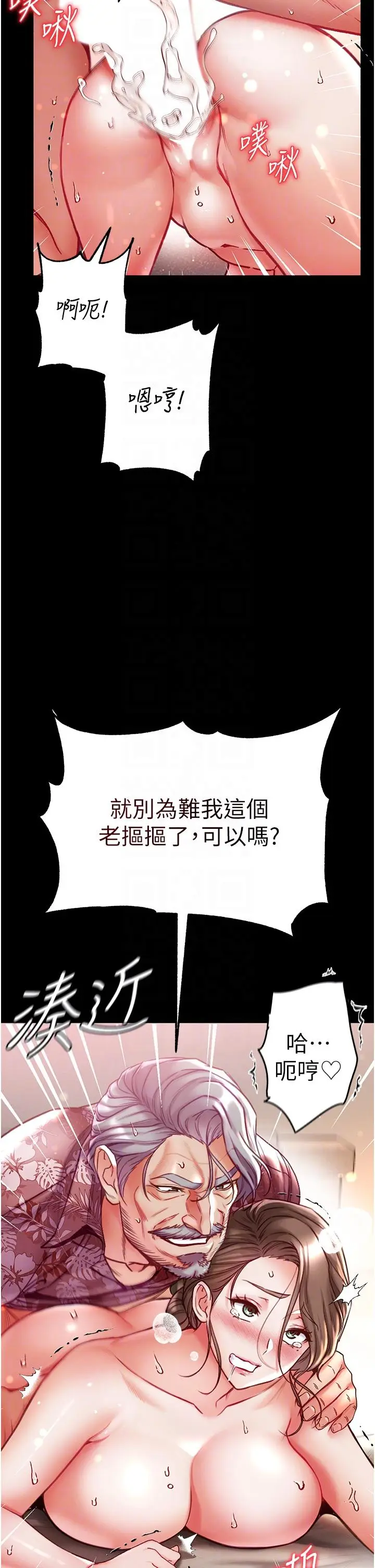 漫画《第一大弟子》第52话第26张图
