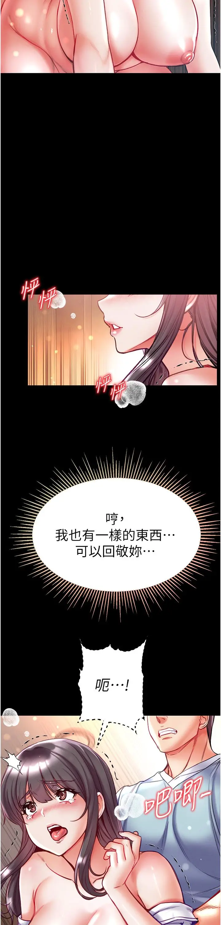 漫画《第一大弟子》第52话第31张图