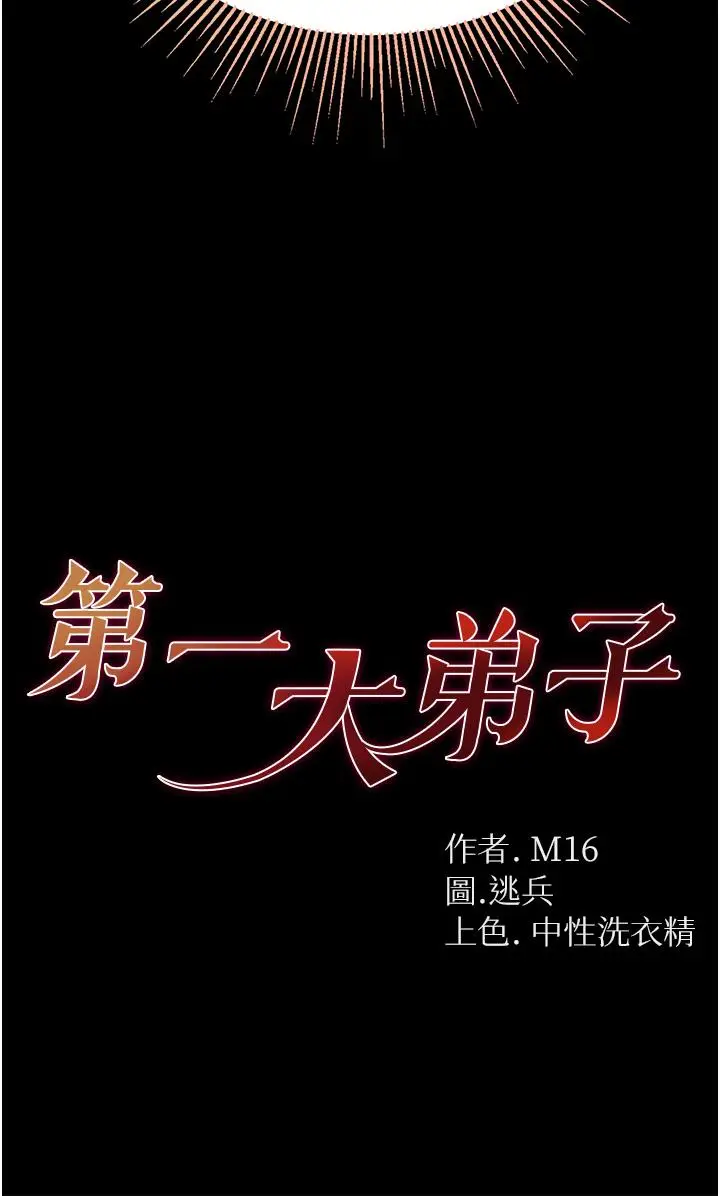 漫画《第一大弟子》第52话第4张图
