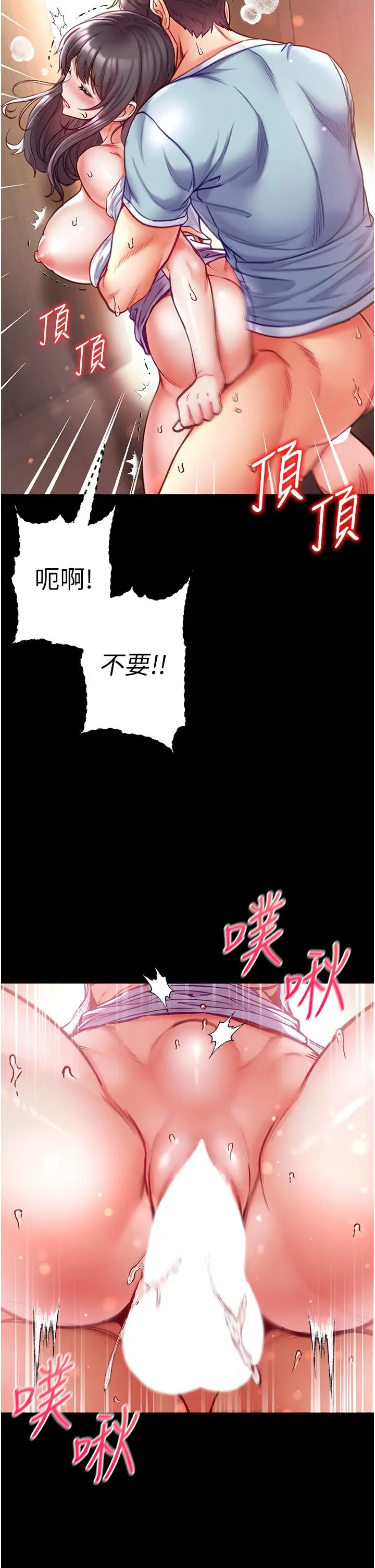 漫画《第一大弟子》第52话第45张图
