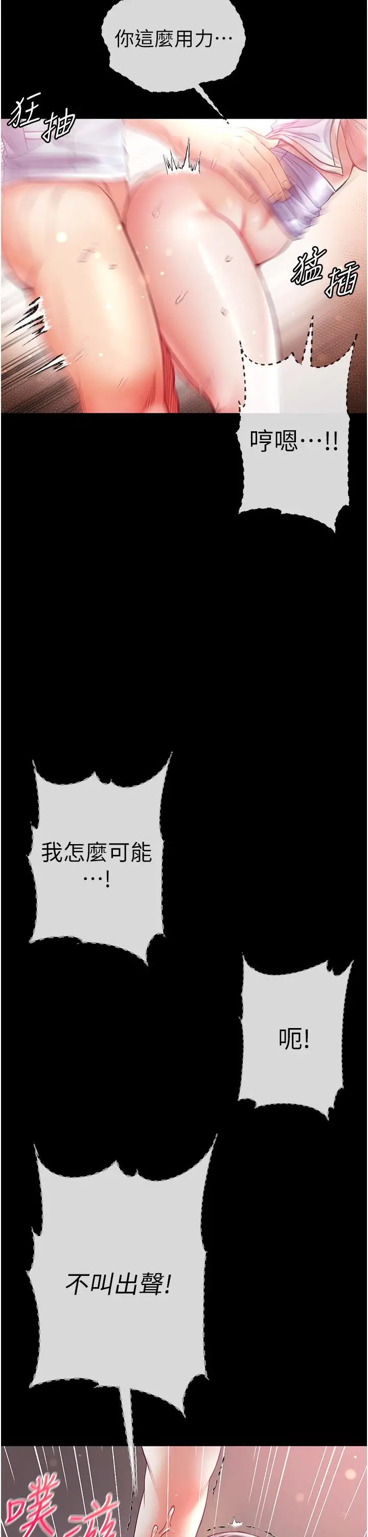 漫画《第一大弟子》第52话第8张图
