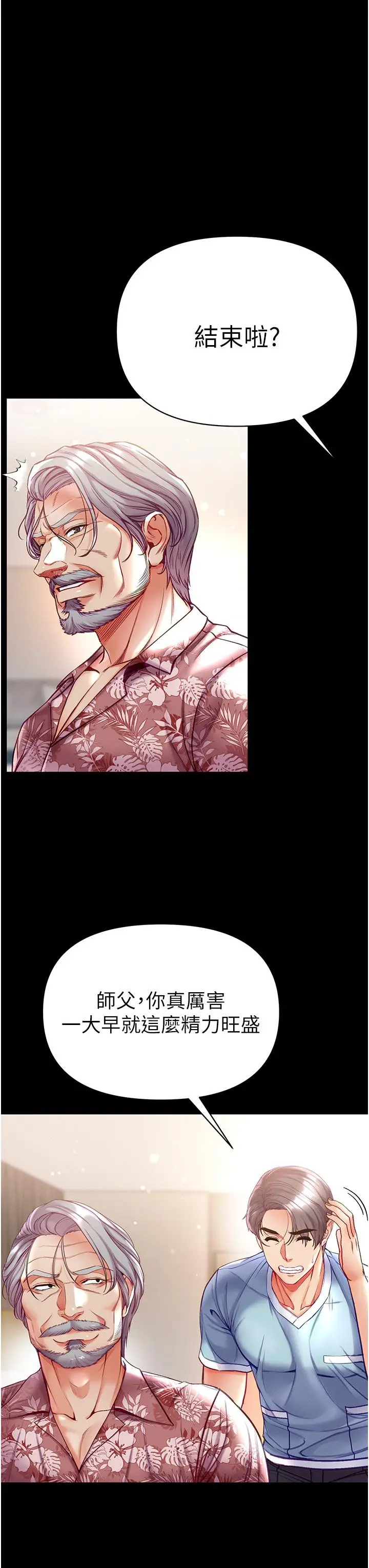 漫画《第一大弟子》第53话第12张图