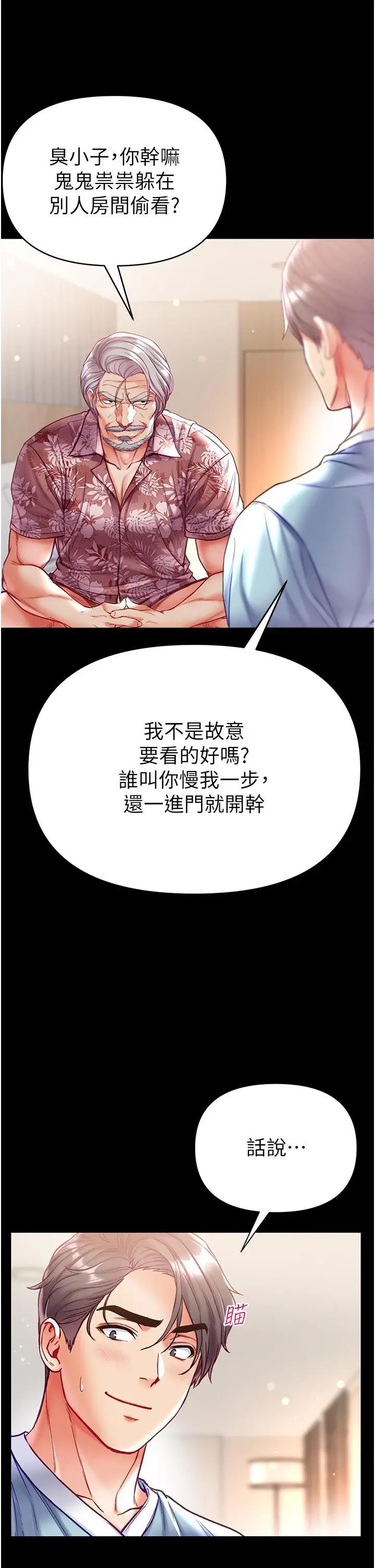 漫画《第一大弟子》第53话第13张图