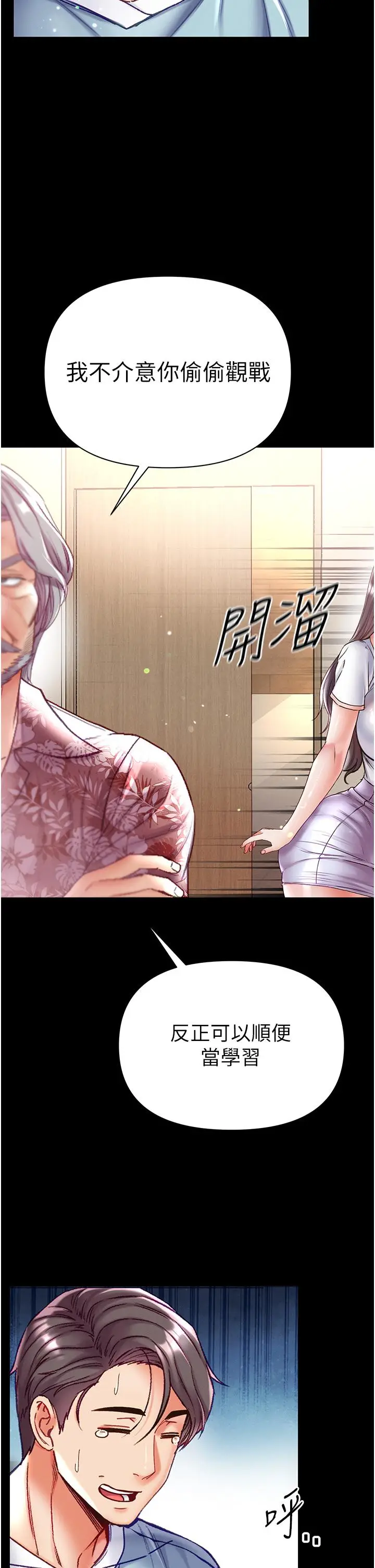 漫画《第一大弟子》第53话第16张图
