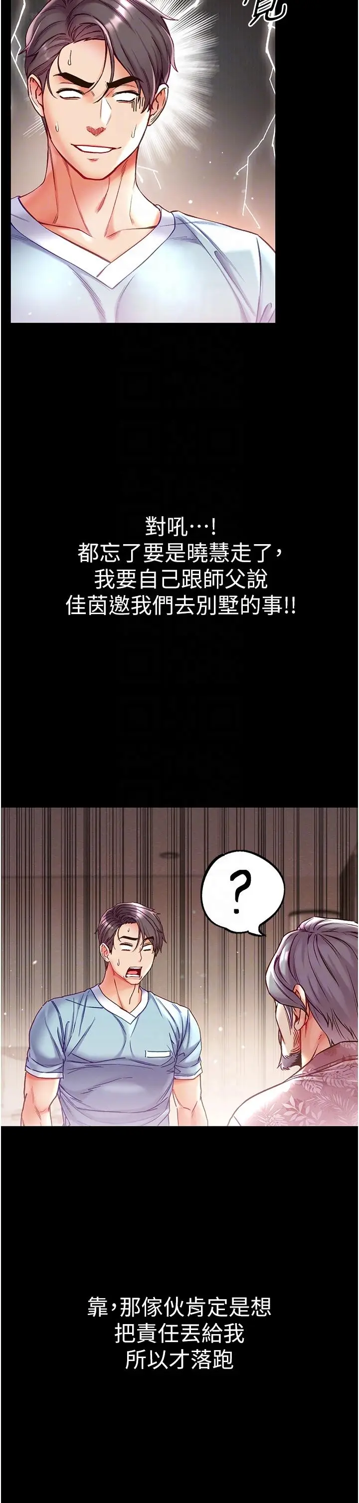 漫画《第一大弟子》第53话第18张图