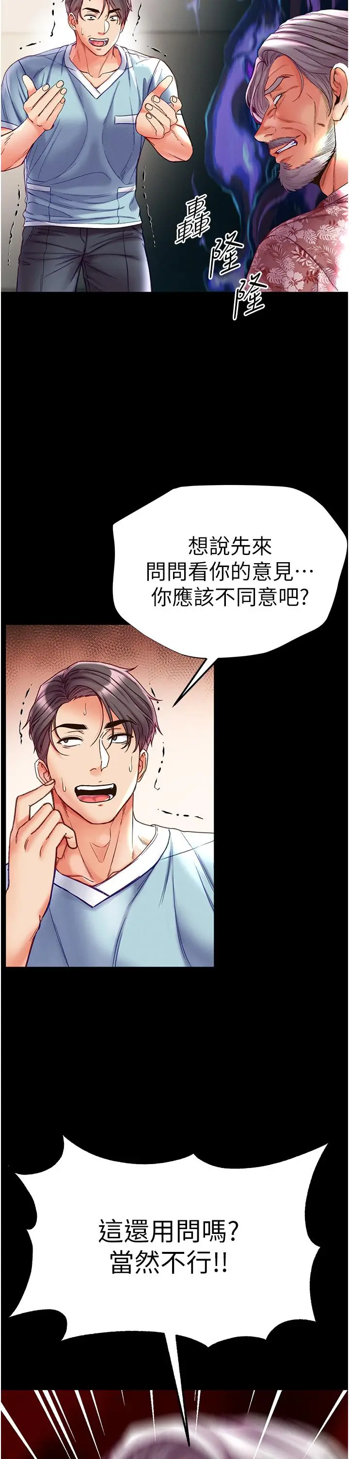 漫画《第一大弟子》第53话第21张图