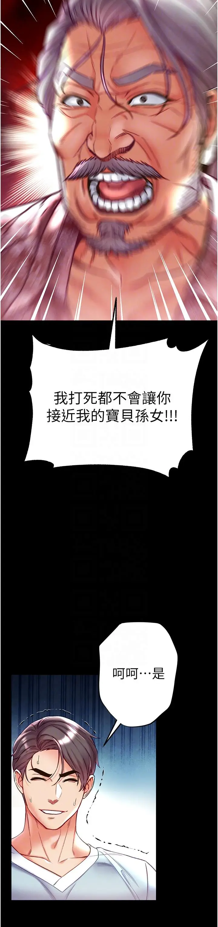 漫画《第一大弟子》第53话第22张图