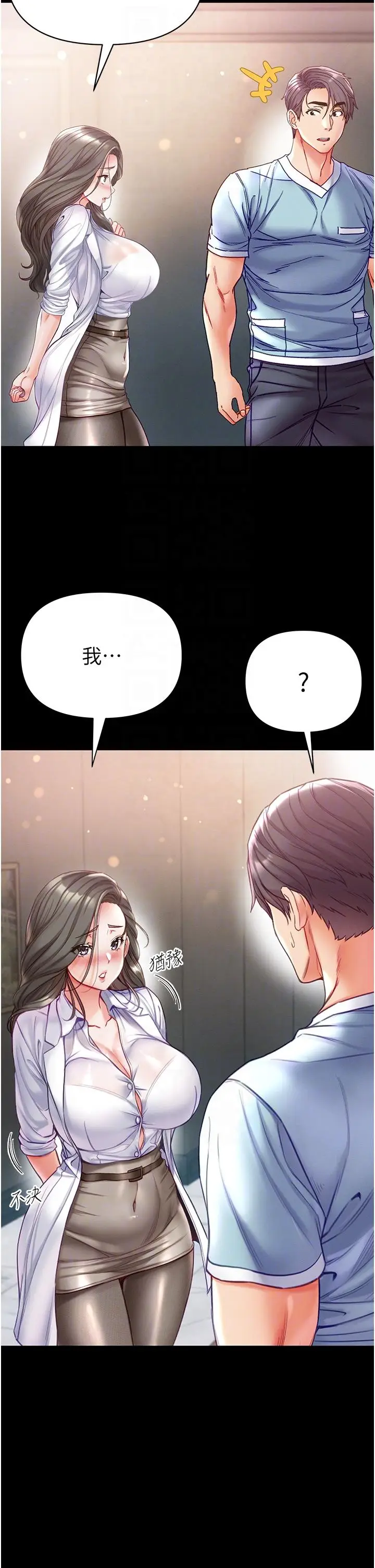 漫画《第一大弟子》第53话第26张图