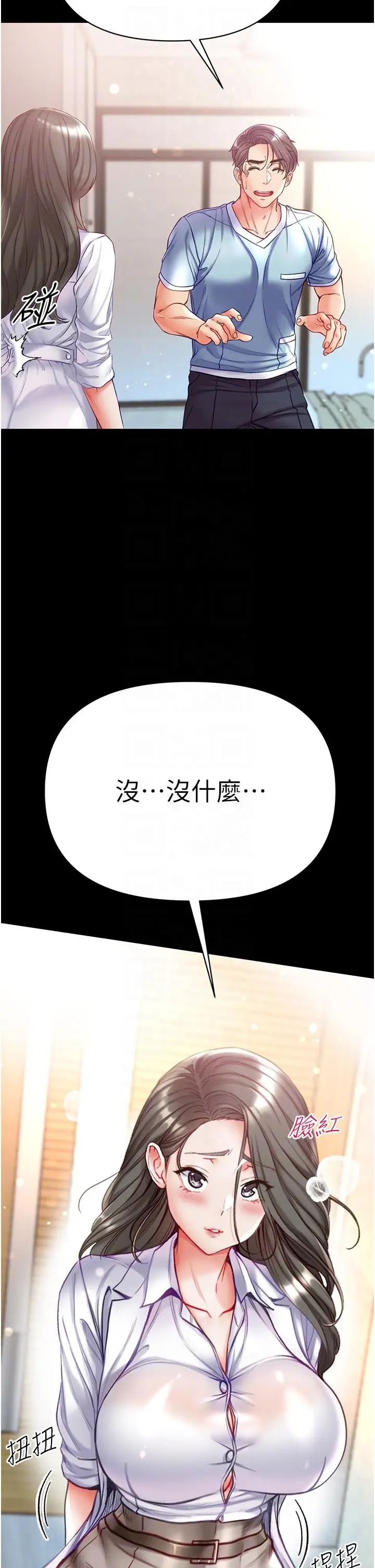 漫画《第一大弟子》第53话第28张图