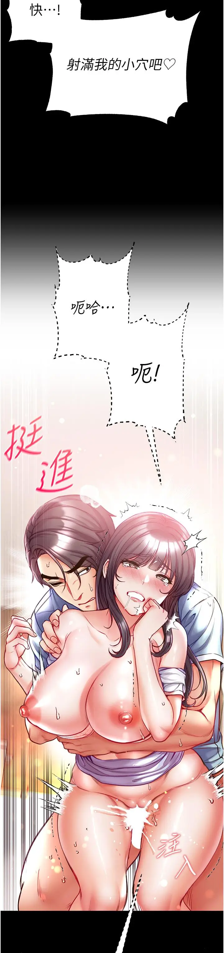 漫画《第一大弟子》第53话第3张图
