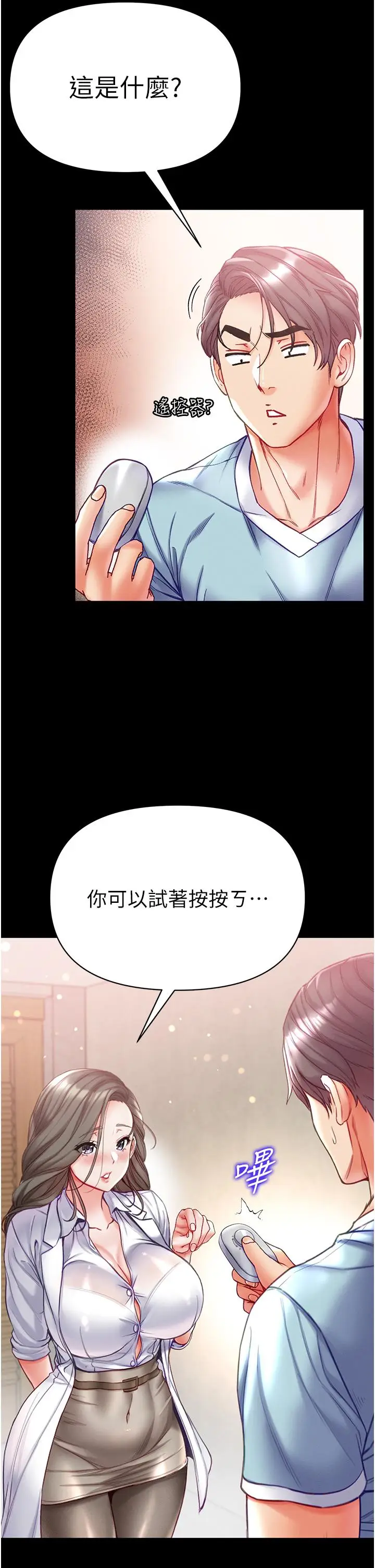 漫画《第一大弟子》第53话第31张图
