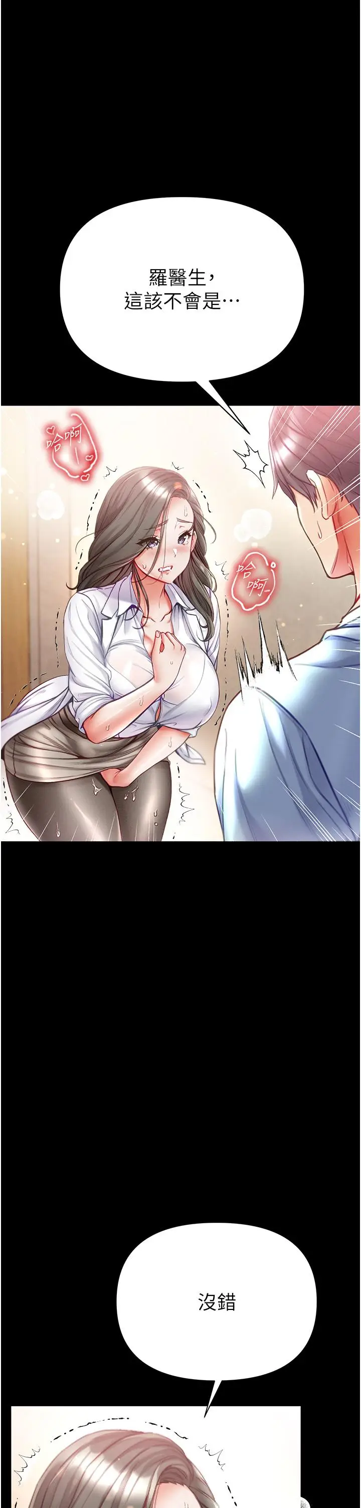 漫画《第一大弟子》第53话第35张图