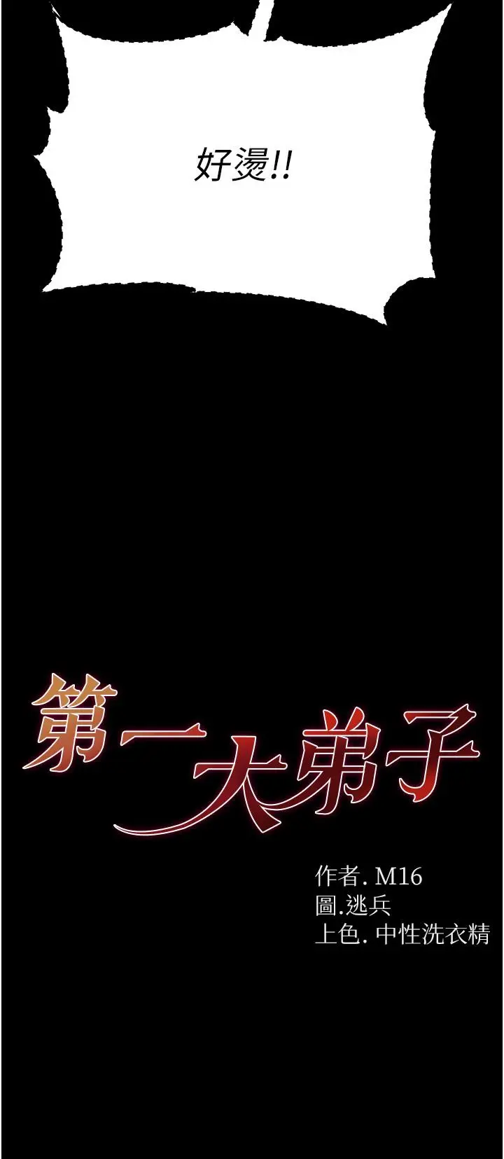 漫画《第一大弟子》第53话第4张图