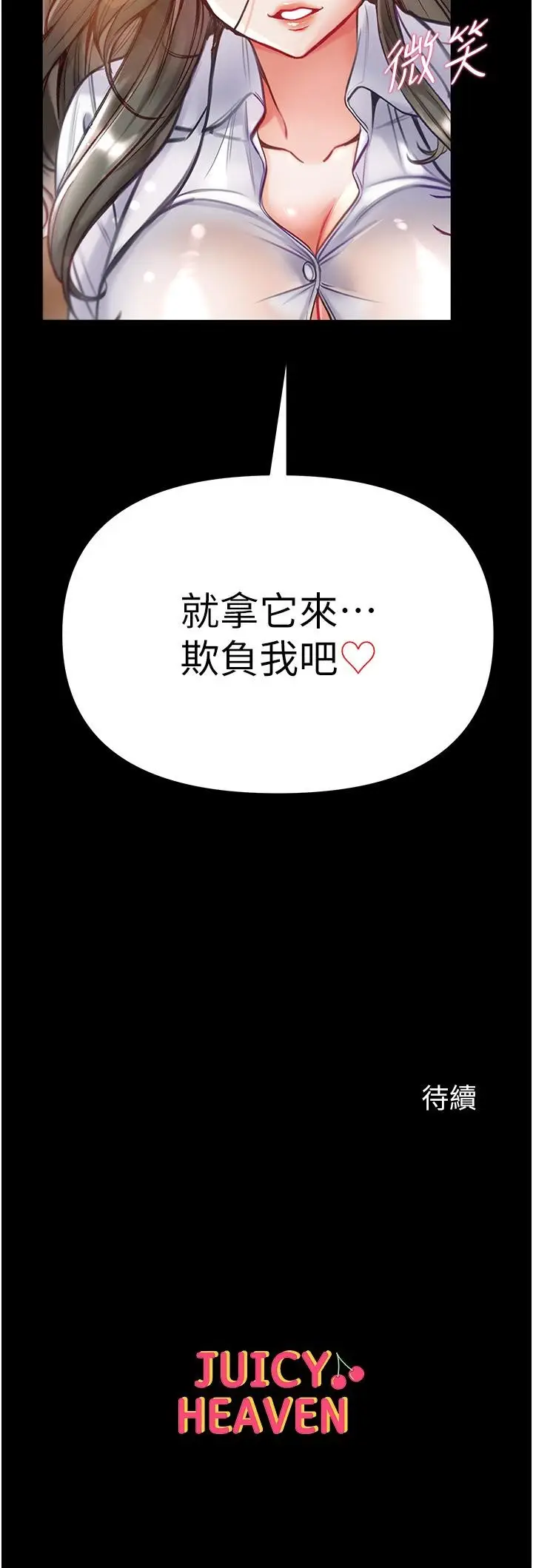 漫画《第一大弟子》第53话第44张图