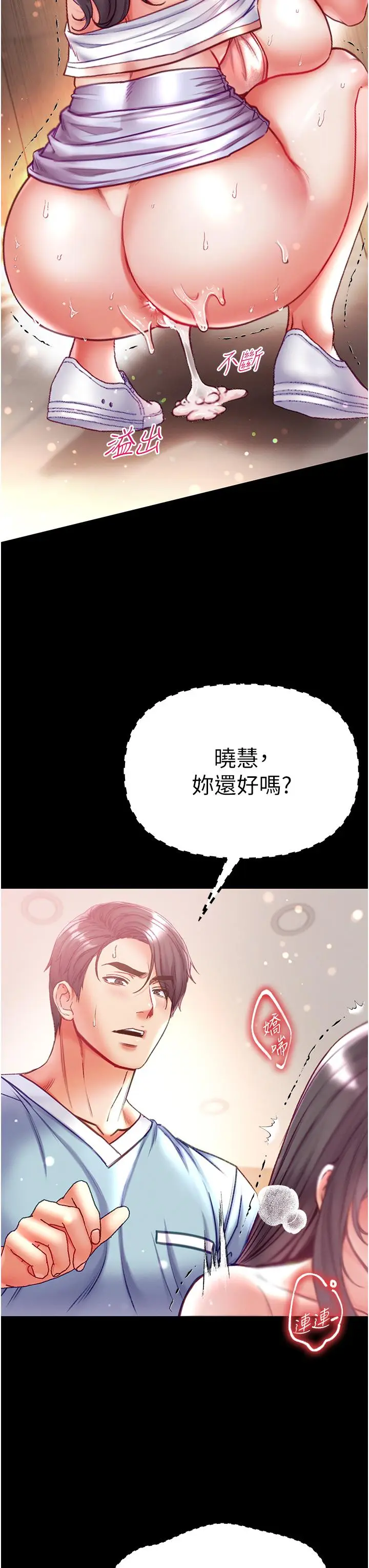 漫画《第一大弟子》第53话第7张图