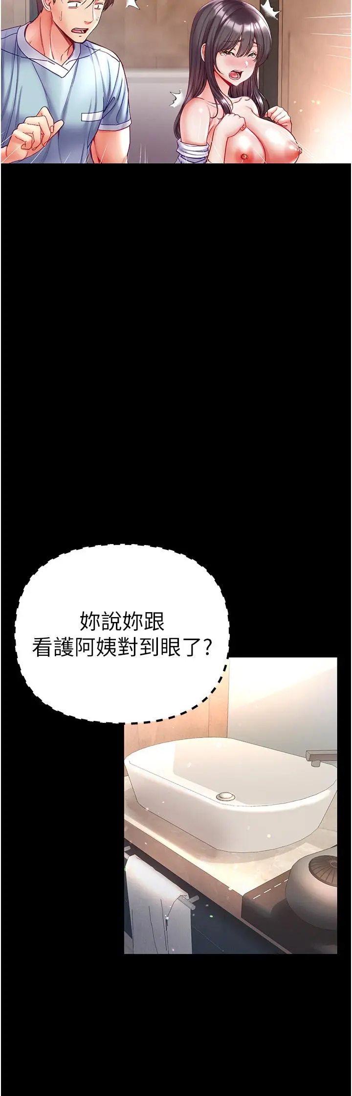 漫画《第一大弟子》第53话第9张图