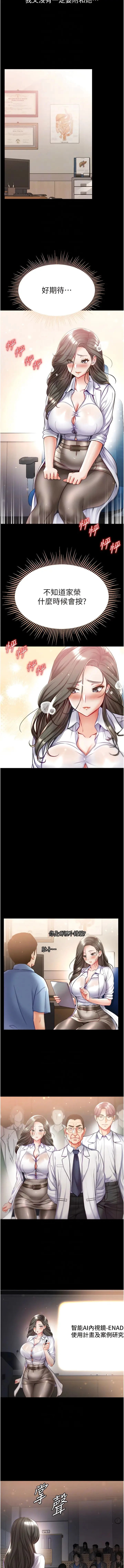 漫画《第一大弟子》第54话第10张图