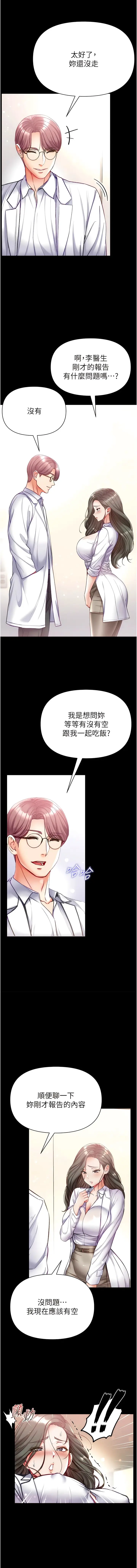 漫画《第一大弟子》第54话第14张图
