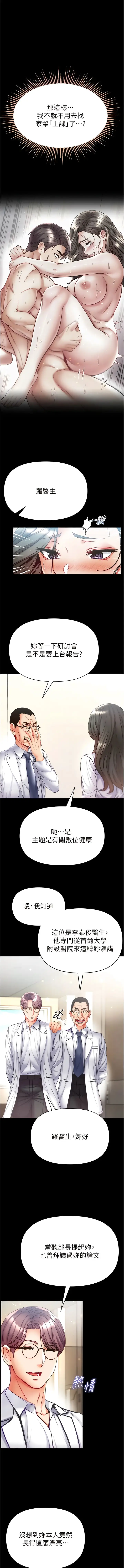 漫画《第一大弟子》第54话第3张图