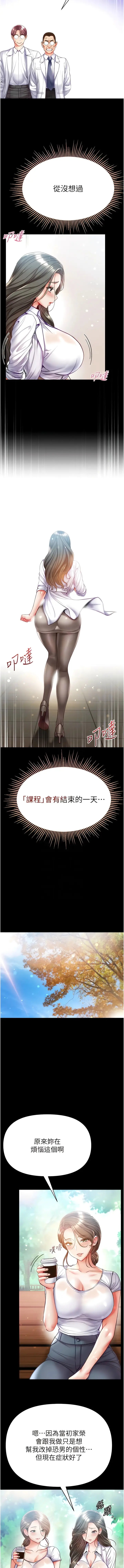 漫画《第一大弟子》第54话第5张图