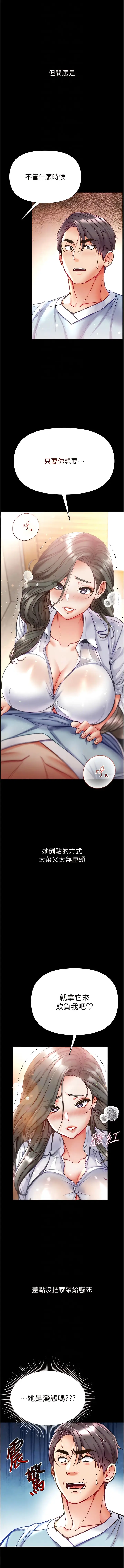 漫画《第一大弟子》第54话第8张图