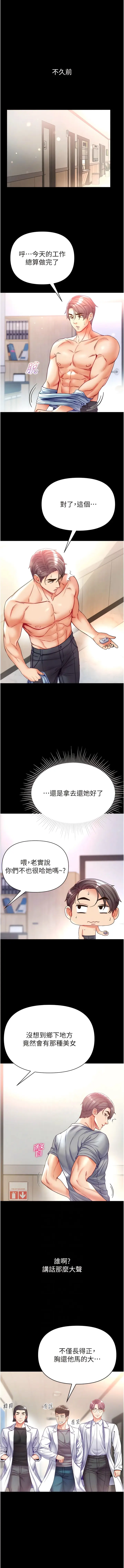 漫画《第一大弟子》第55话第2张图